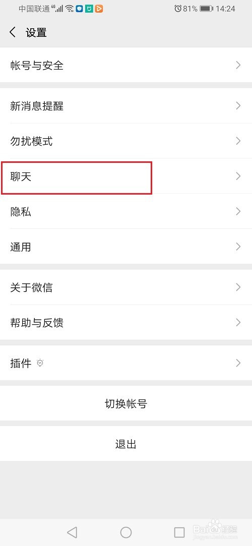 微信怎么转移聊天记录