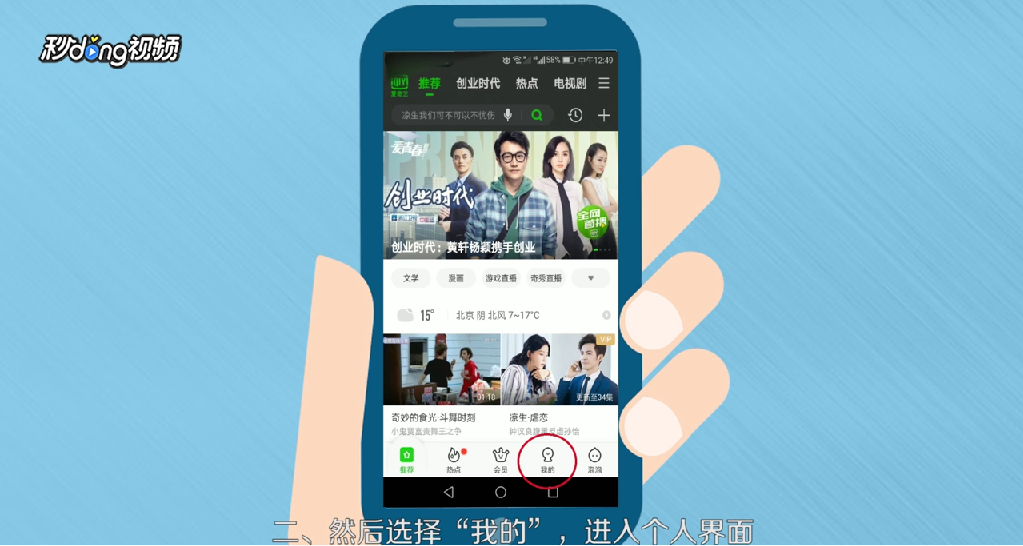 怎样关闭爱奇艺手机APP的广告推广