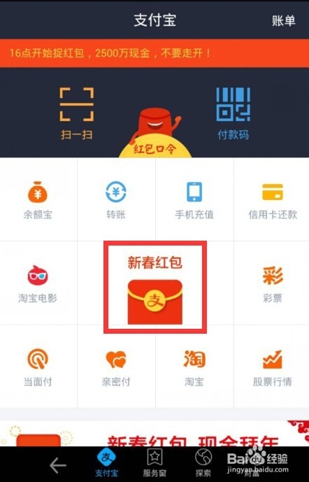 支付宝怎么禁止朋友向我讨红包