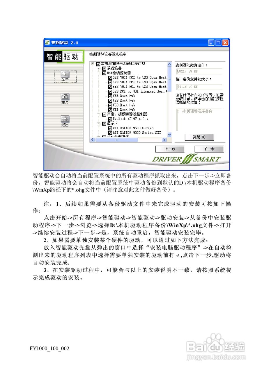 方正电脑飞越1000系列机型说明书:[4]