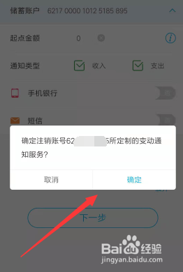 建行如何取消手机短信提醒