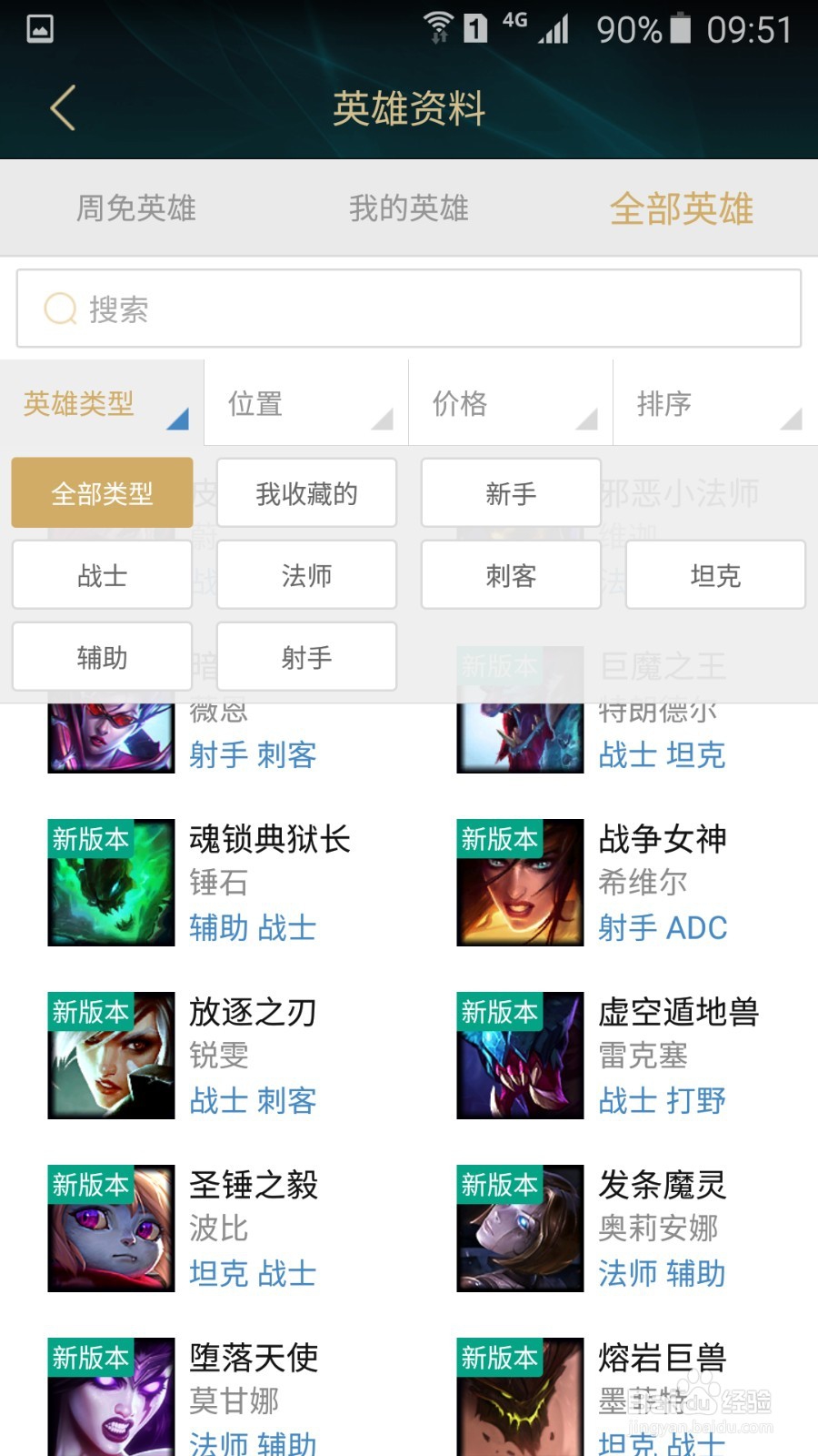 LOL英雄联盟玩家如何选择适合自己的英雄