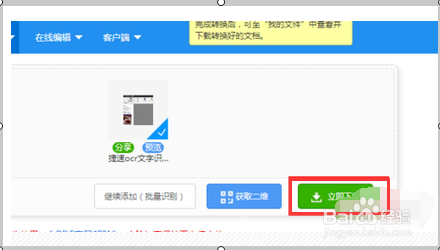 图片能转化成word文档