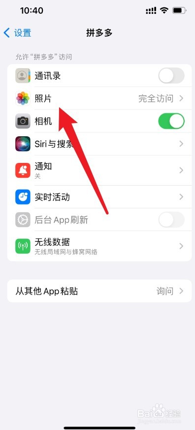 如何不让拼多多看自己的相册