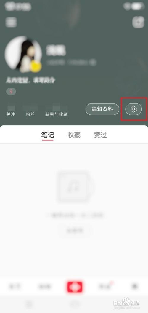 小红书app在哪里绑定微信账号