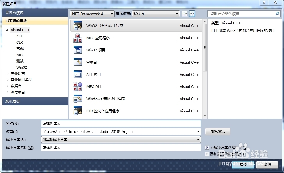 怎样在Visual Stdio 2010中创建.c文件