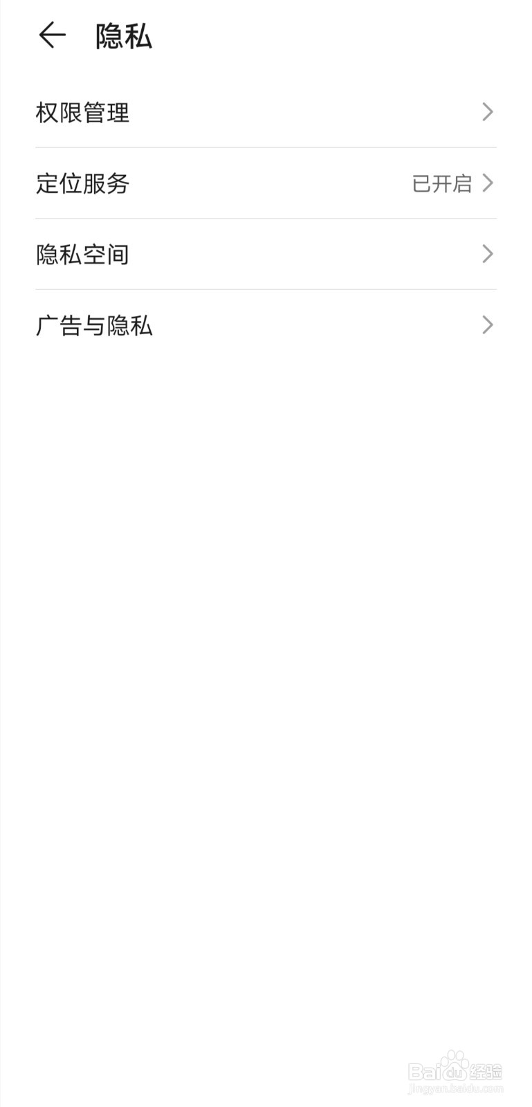 华为手机如何修改软件权限