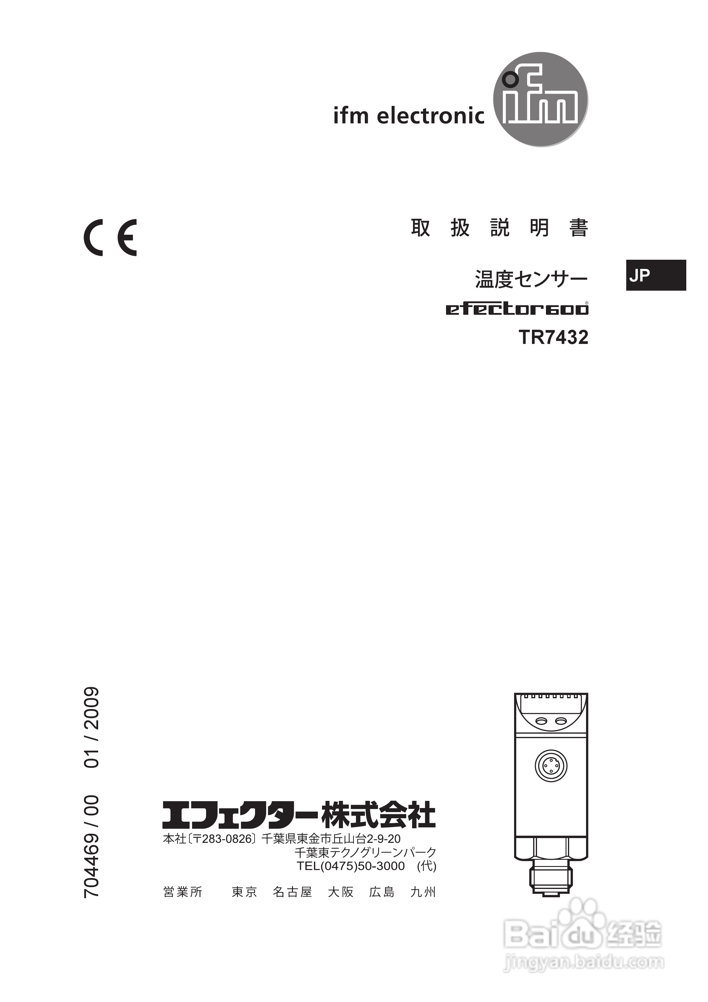 IFM TR7432温度传感器说明书