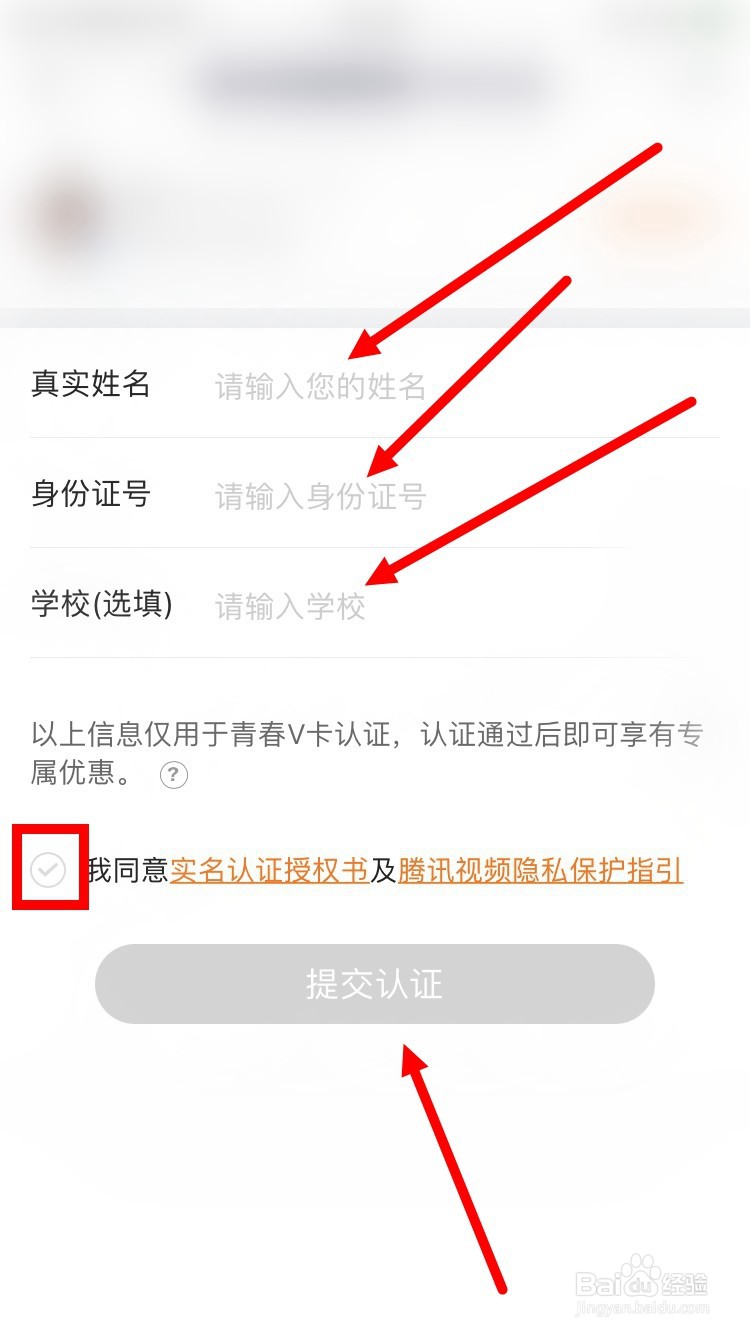 腾讯视频如何开通青春V卡