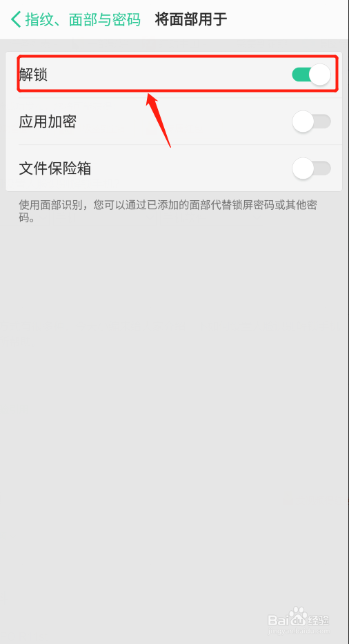 如何设置人脸识别解锁手机