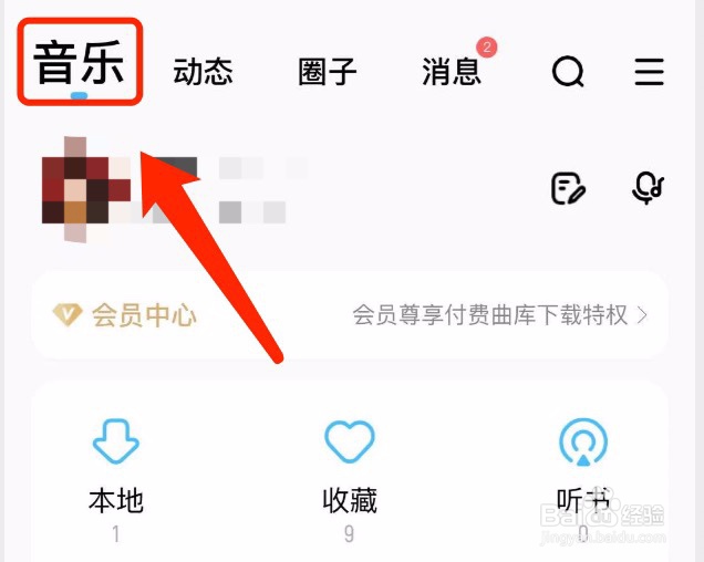 酷狗如何查看收藏的歌单