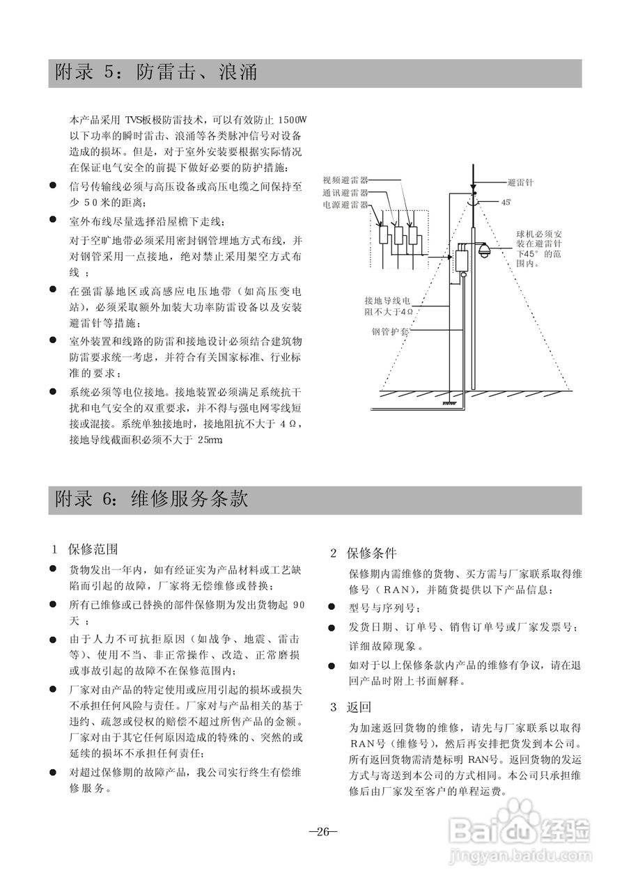DR-3CL吸顶球形摄像机安装指南:[3]
