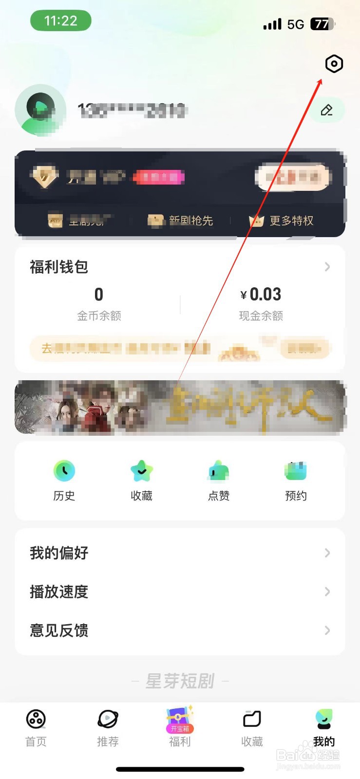 星芽短剧如何查看用户协议