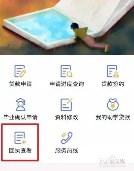 助学贷款网上续贷怎么把回执给学校