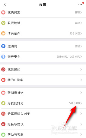 洋码头版本号怎么查看