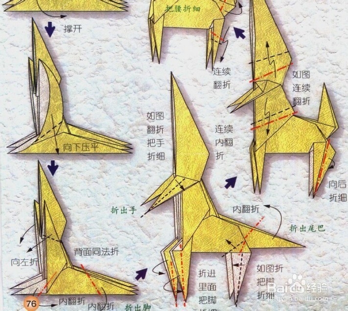 星座折纸教程--射手座（人马座）