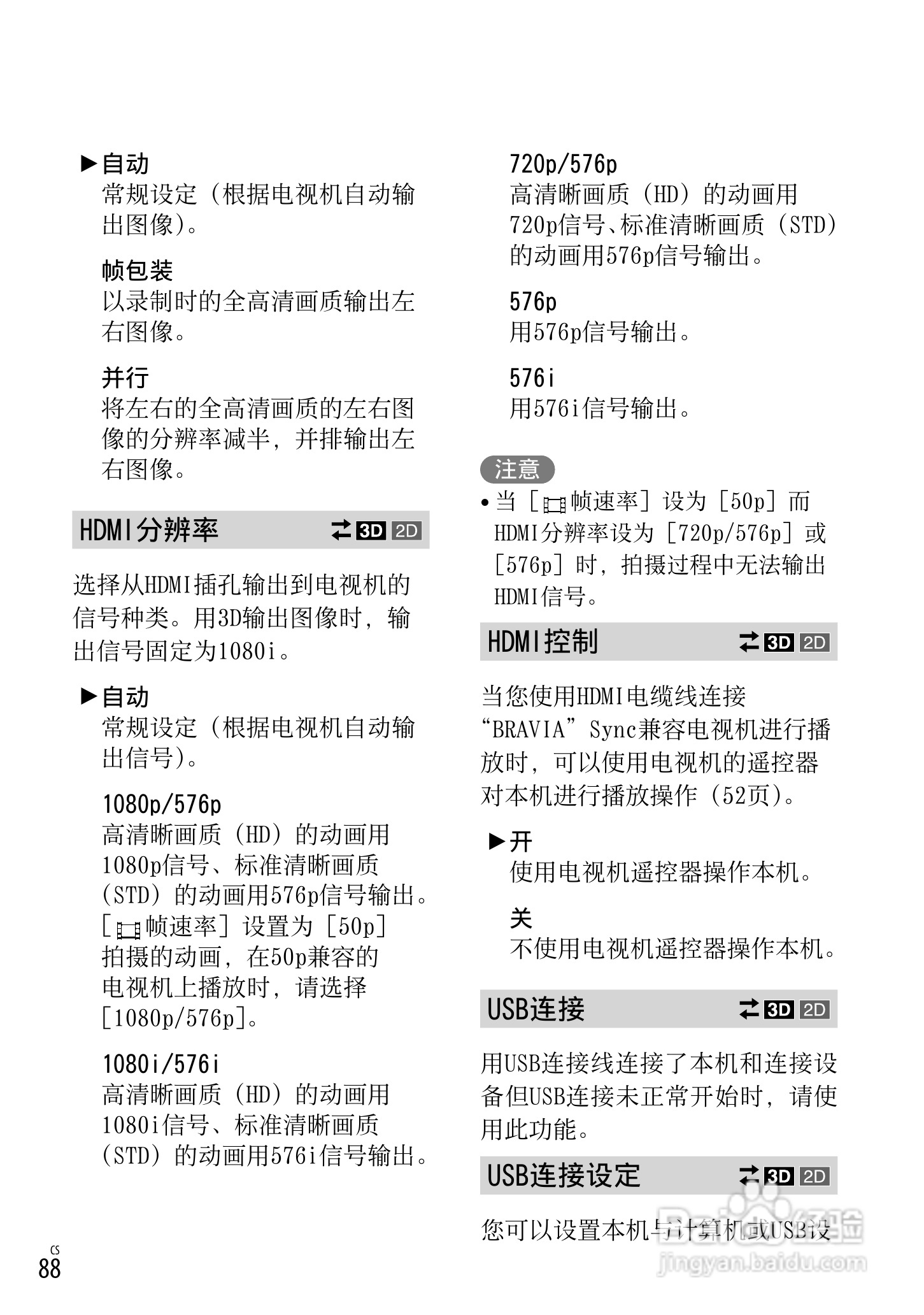 SONY索尼HDR-TD30VE数码摄像机说明书:[9]