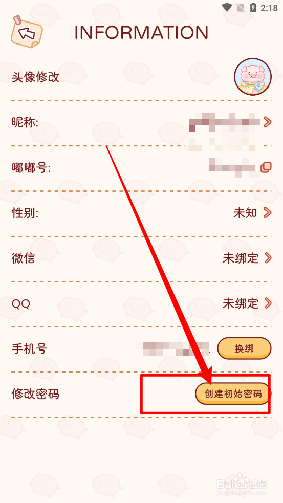 嘟嘟记账aPP如何设置初始密码