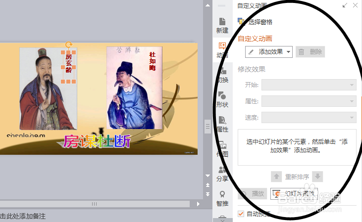 如何在ppt中添加动作