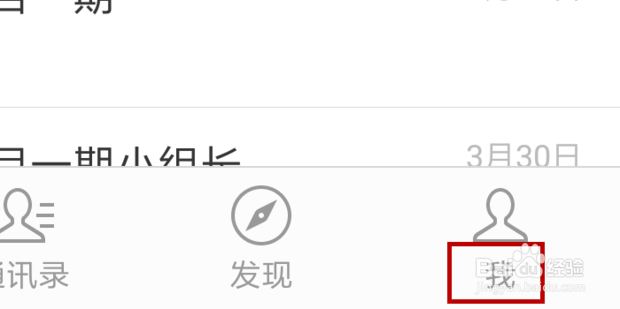微信如何开启指纹支付