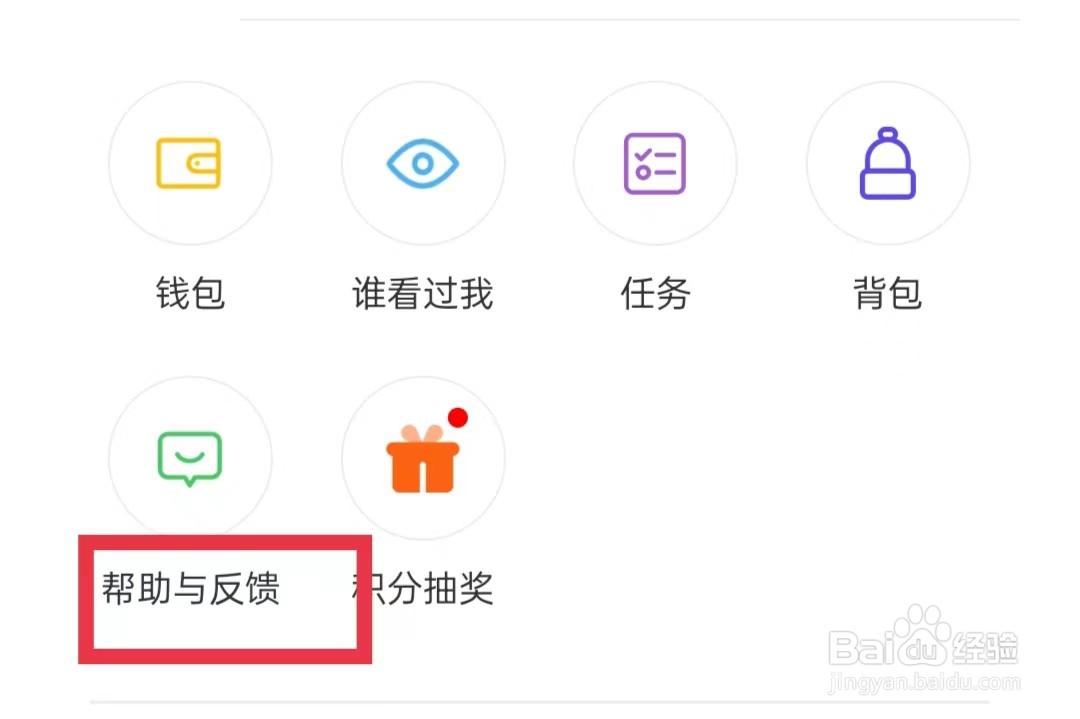 小恩爱APP怎么提交反馈建议