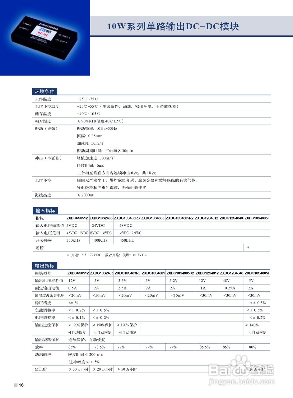 10W系列双、单路输出DC-DC模块电源说明书