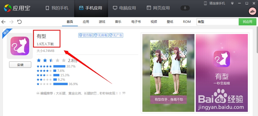 应用宝首发美腿自拍神器有型