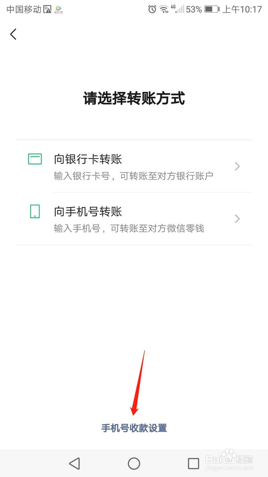 微信怎么开启手机号收款开关