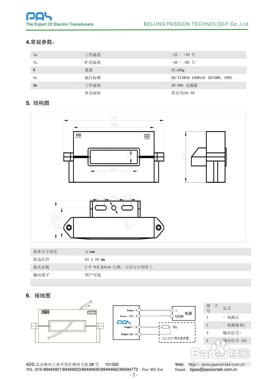 HDIE-C41开口型霍尔电流变送器说明书