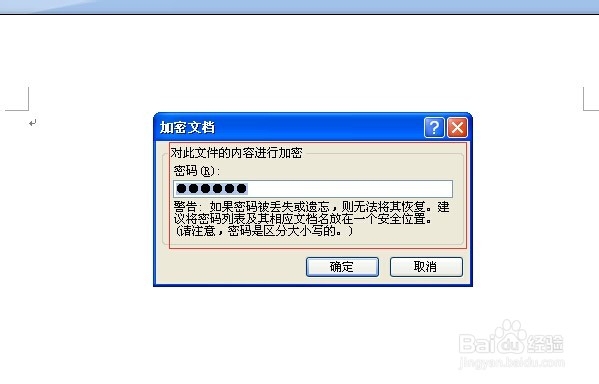 怎么给word文档加密码呢-简单步骤