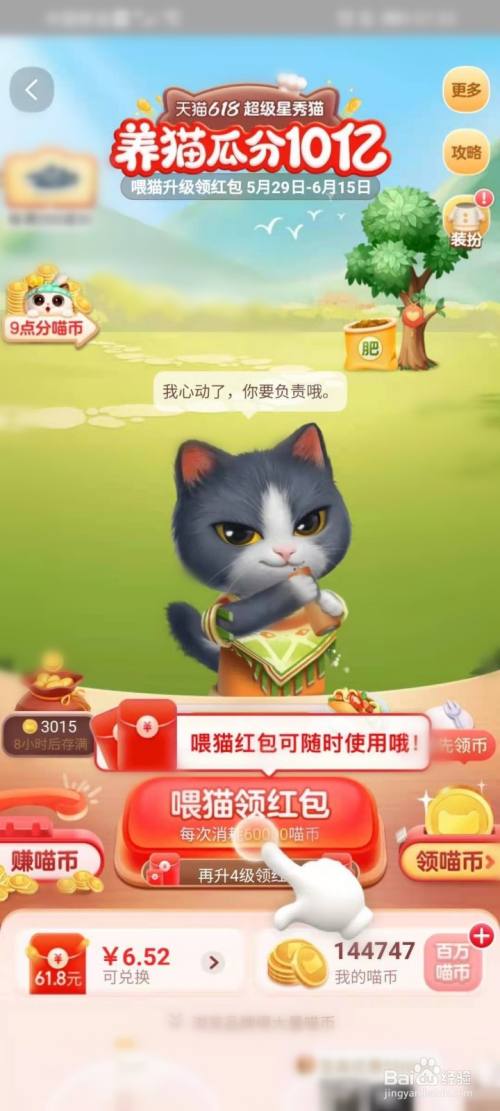 天猫618星秀猫怎么摇一摇找人合伙 百度经验