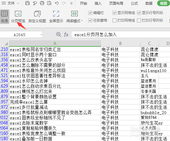 excel分页符怎么加入