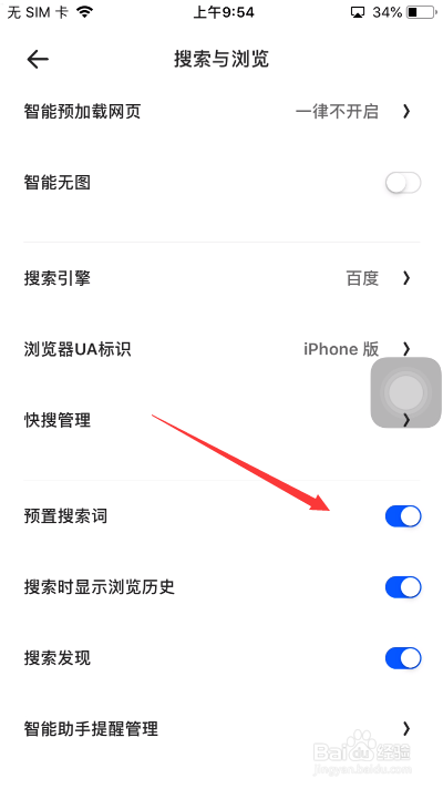 夸克怎么开启预置搜索词