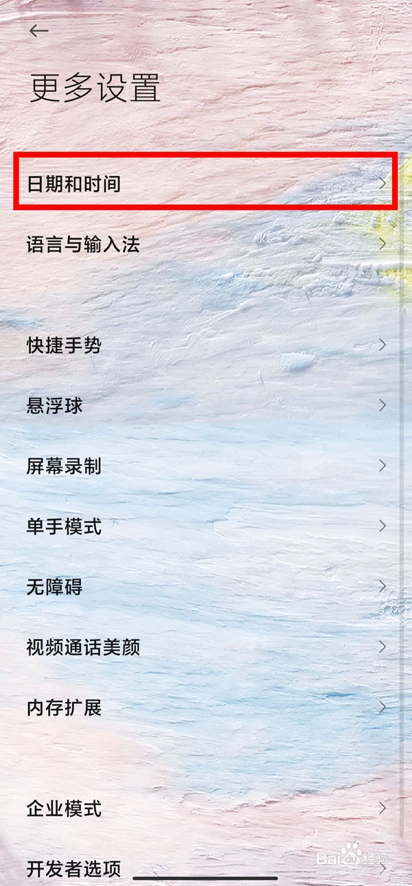 红米k50冠军版24小时制在哪开启？