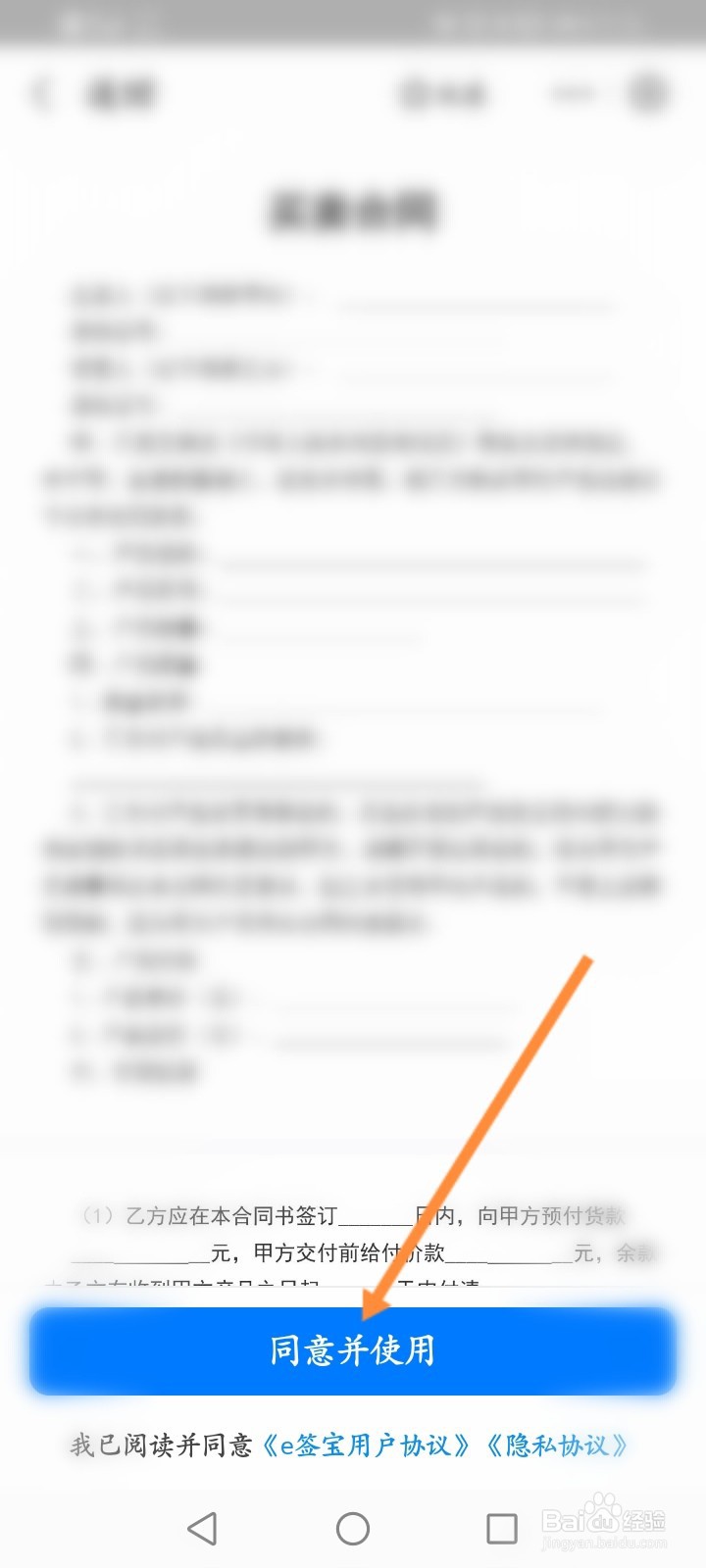 支付宝商家怎么制作合同