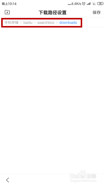 手机百度浏览器下载的视频保存位置查找方法
