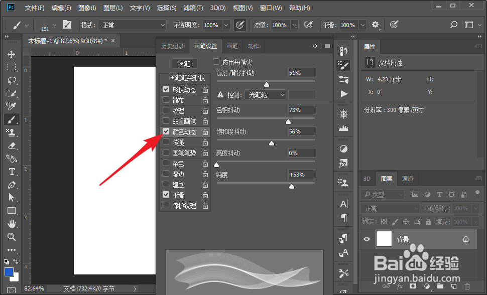 PS中画笔制作飘带的颜色控制