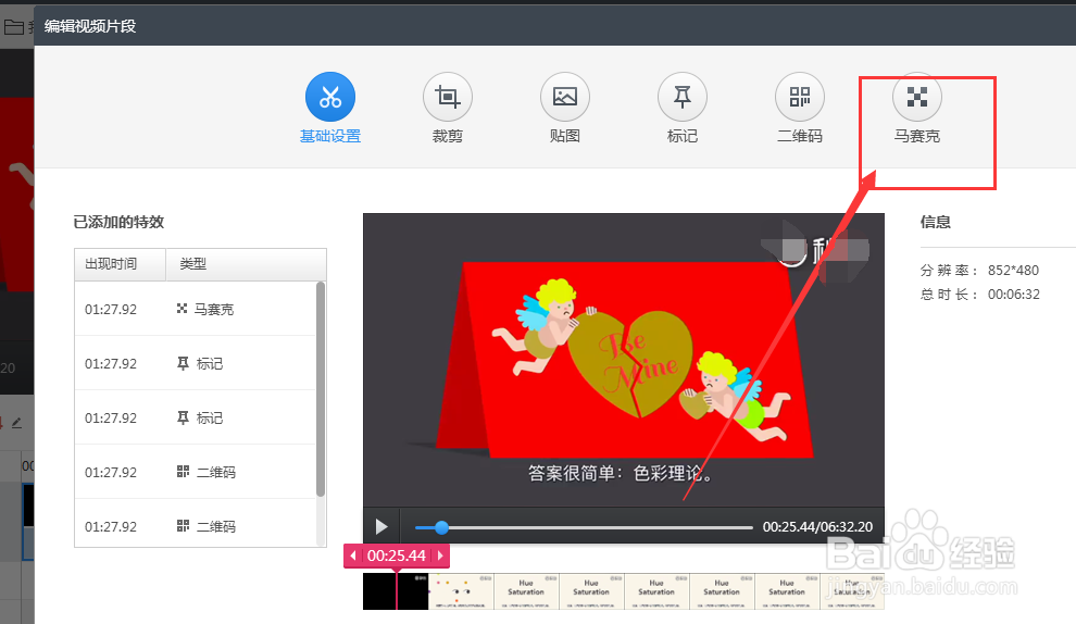 快剪辑如何去除视频中的水印