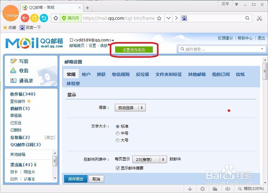 邮箱设置自动回复