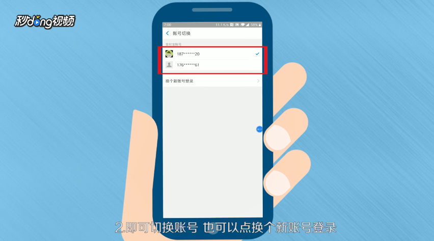 支付宝如何更改登录账户