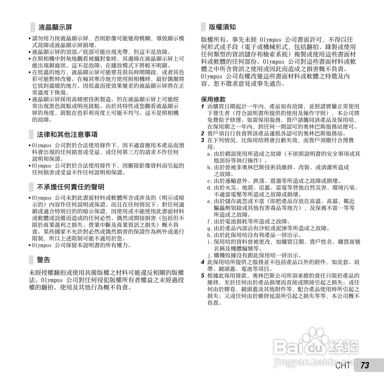 奥林巴斯TG-310数码相机说明书:[8]