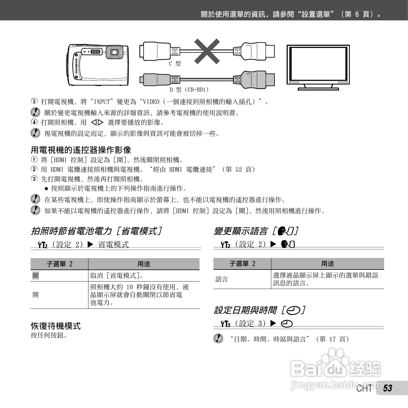 奥林巴斯TG-310数码相机说明书:[6]