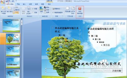 怎么修改和编辑PPT母版