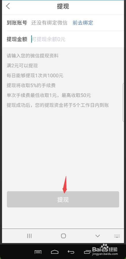 大济宁APP余额如何提现