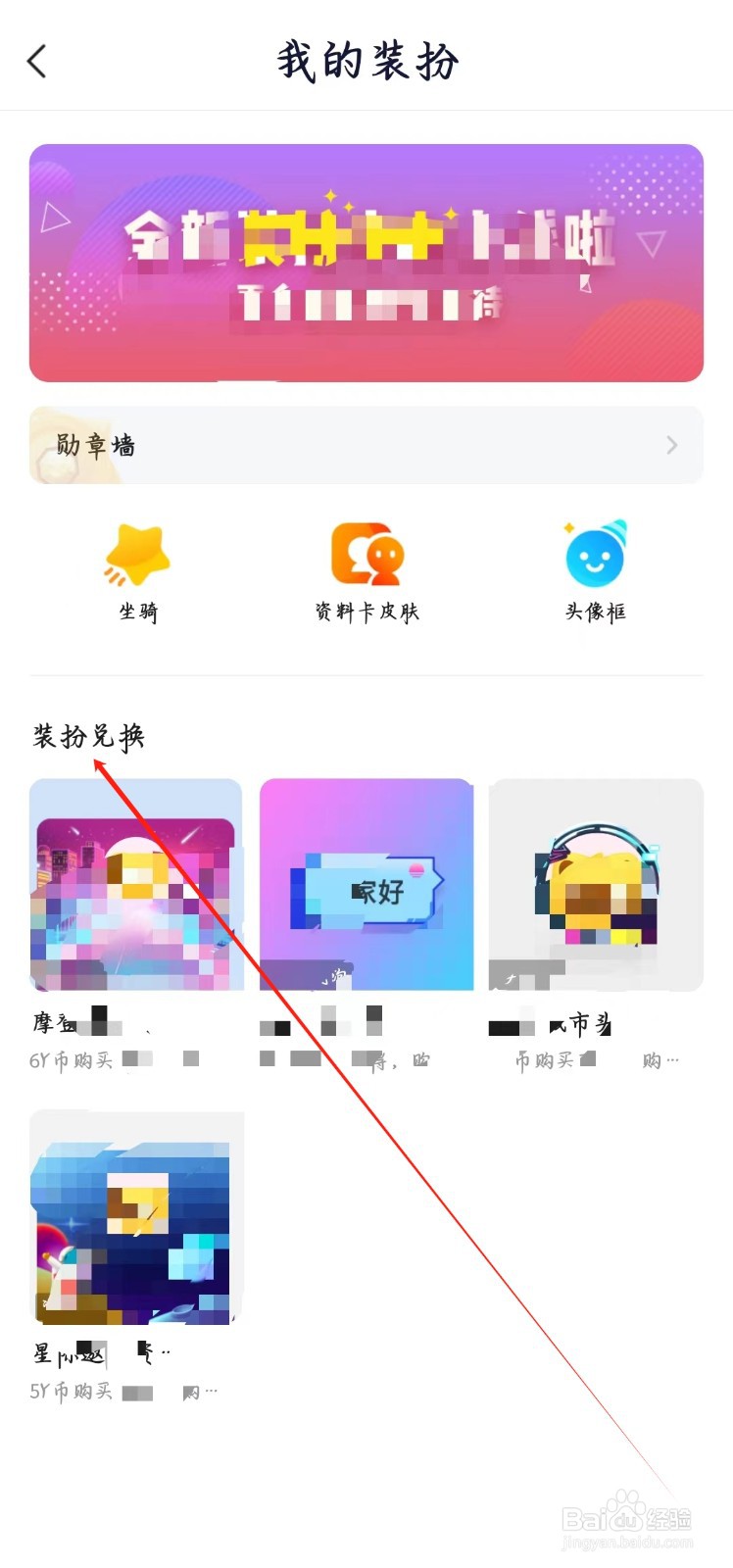 好看视频app如何查看装扮兑换