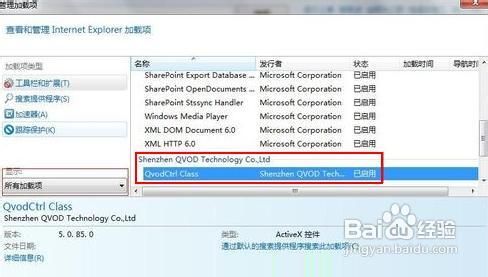 qvod插件提示已损坏怎么办