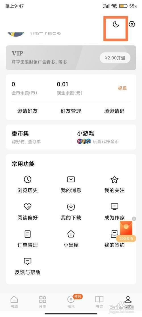 番茄小说如何开启夜间模式