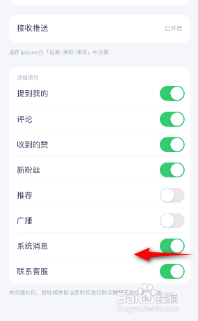 薄荷健康系统消息到哪关闭