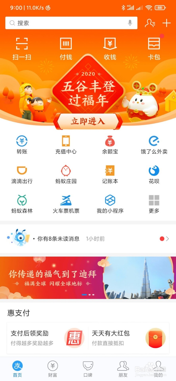 蚂蚁庄园怎么得福卡