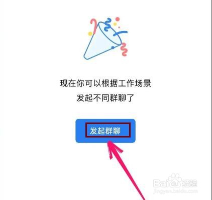 企业微信怎么发起群聊